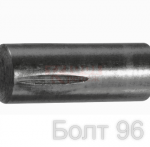Штифт DIN 1474 - Интернет-магазин крепежных изделий "Болт96", Екатеринбург