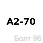 Крепеж нержавеющий A2-70 - Интернет-магазин крепежных изделий "Болт96", Екатеринбург
