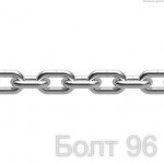 DIN 5685 Цепь стальная сварная - Интернет-магазин крепежных изделий "Болт96", Екатеринбург