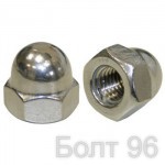 Гайка Колпачковая DIN 1587 - Интернет-магазин крепежных изделий "Болт96", Екатеринбург