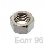 Гайка шестигранная DIN 934 - Интернет-магазин крепежных изделий "Болт96", Екатеринбург
